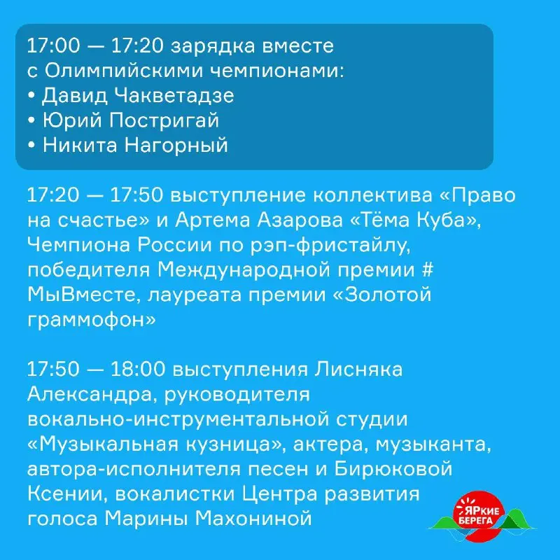Афиша от проекта ЯРкие БЕРЕГА: главная сцена