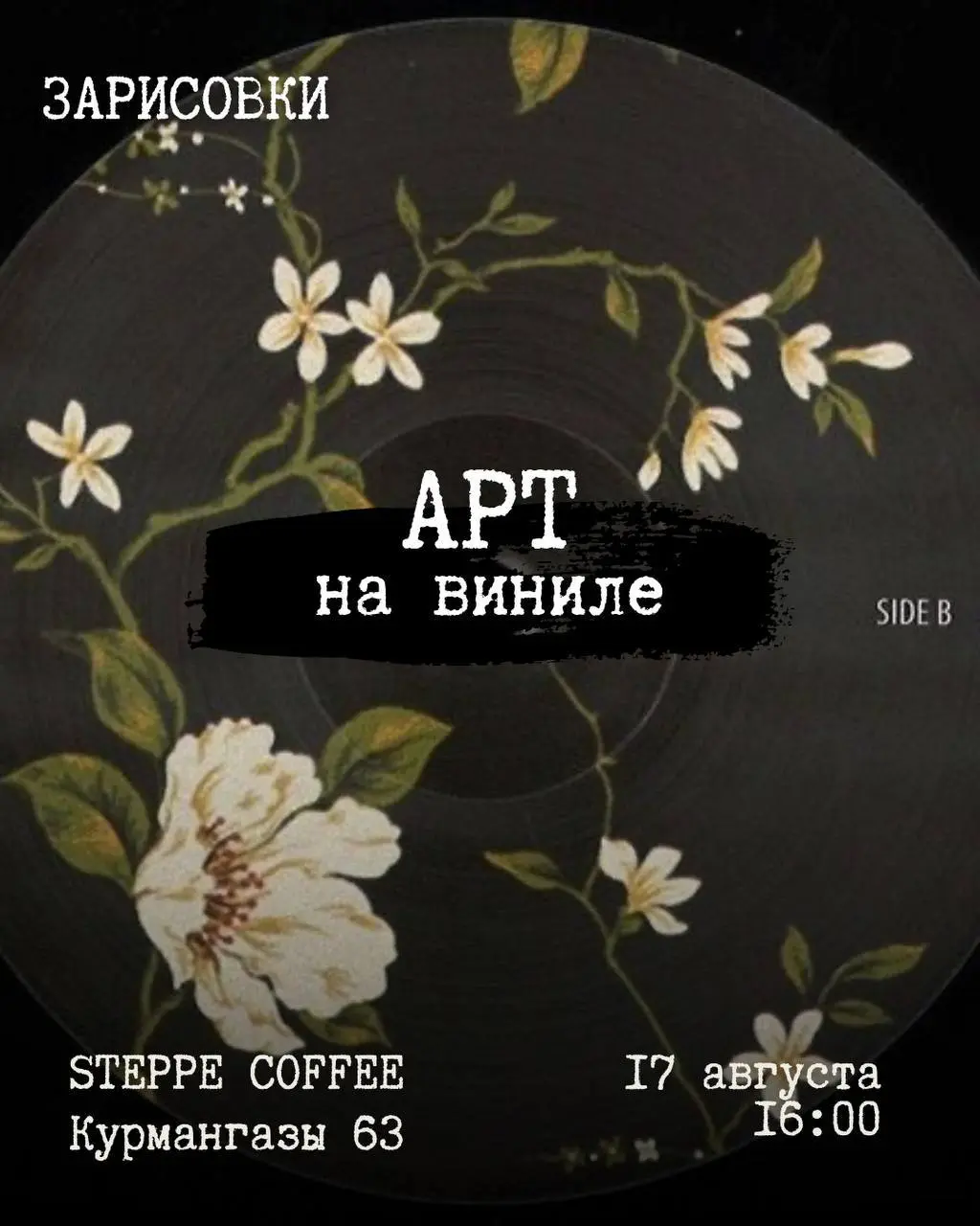 Арт на виниле: твоя музыка на холсте