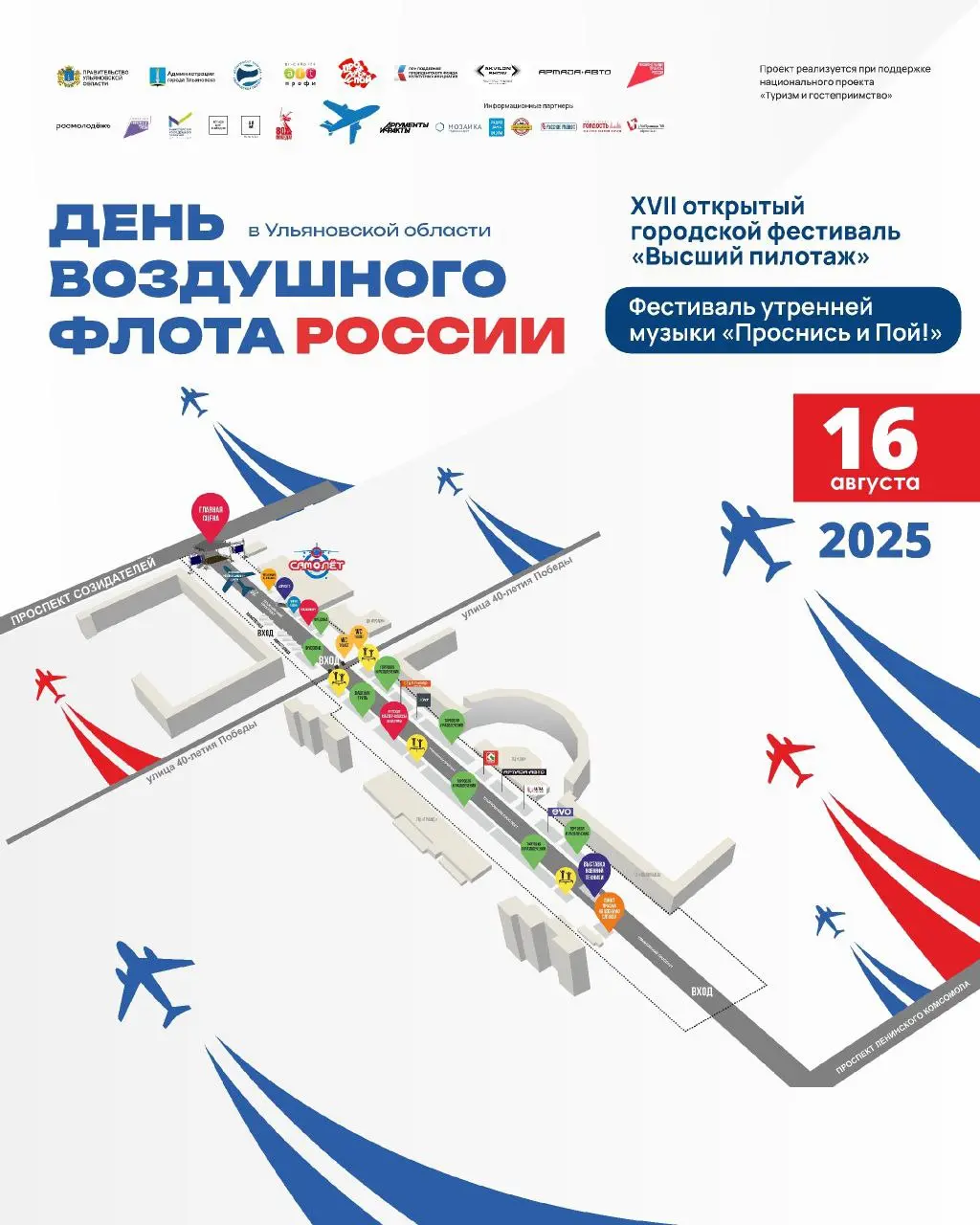 День Воздушного Флота