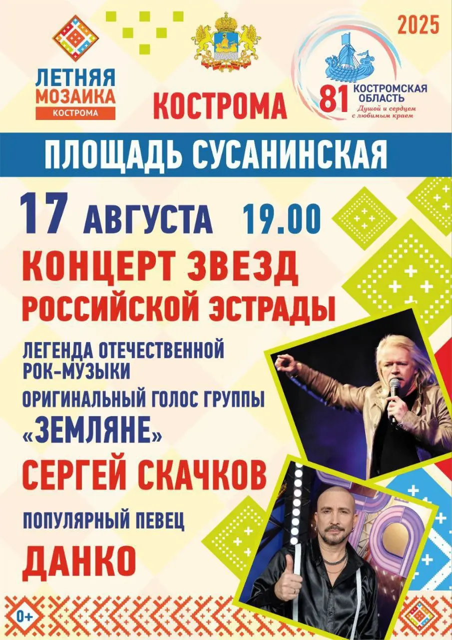 Праздничная программа в День образования Костромской области