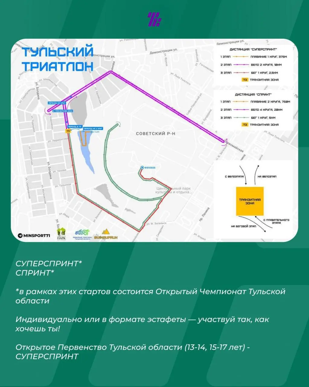 Открытое первенство Тульской области по триатлону в Центральном парке