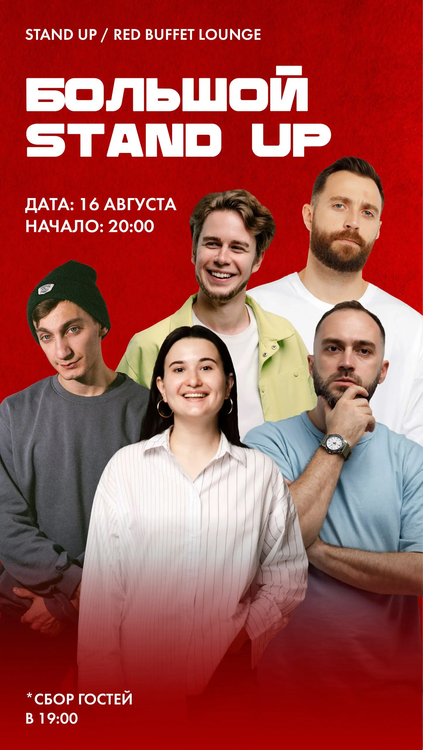 АФИША RED BUFFET LOUNGE: концерт группы ЛЕТО и большой Stand Up