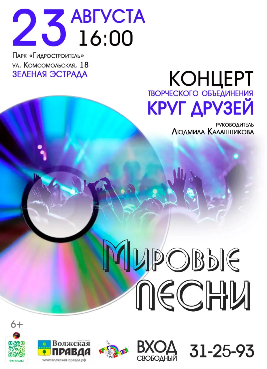 Лови лето!
