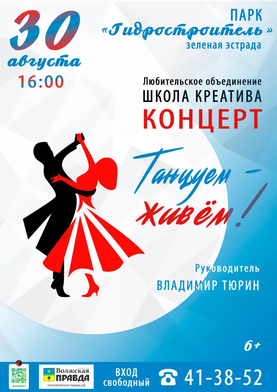 Лови лето!