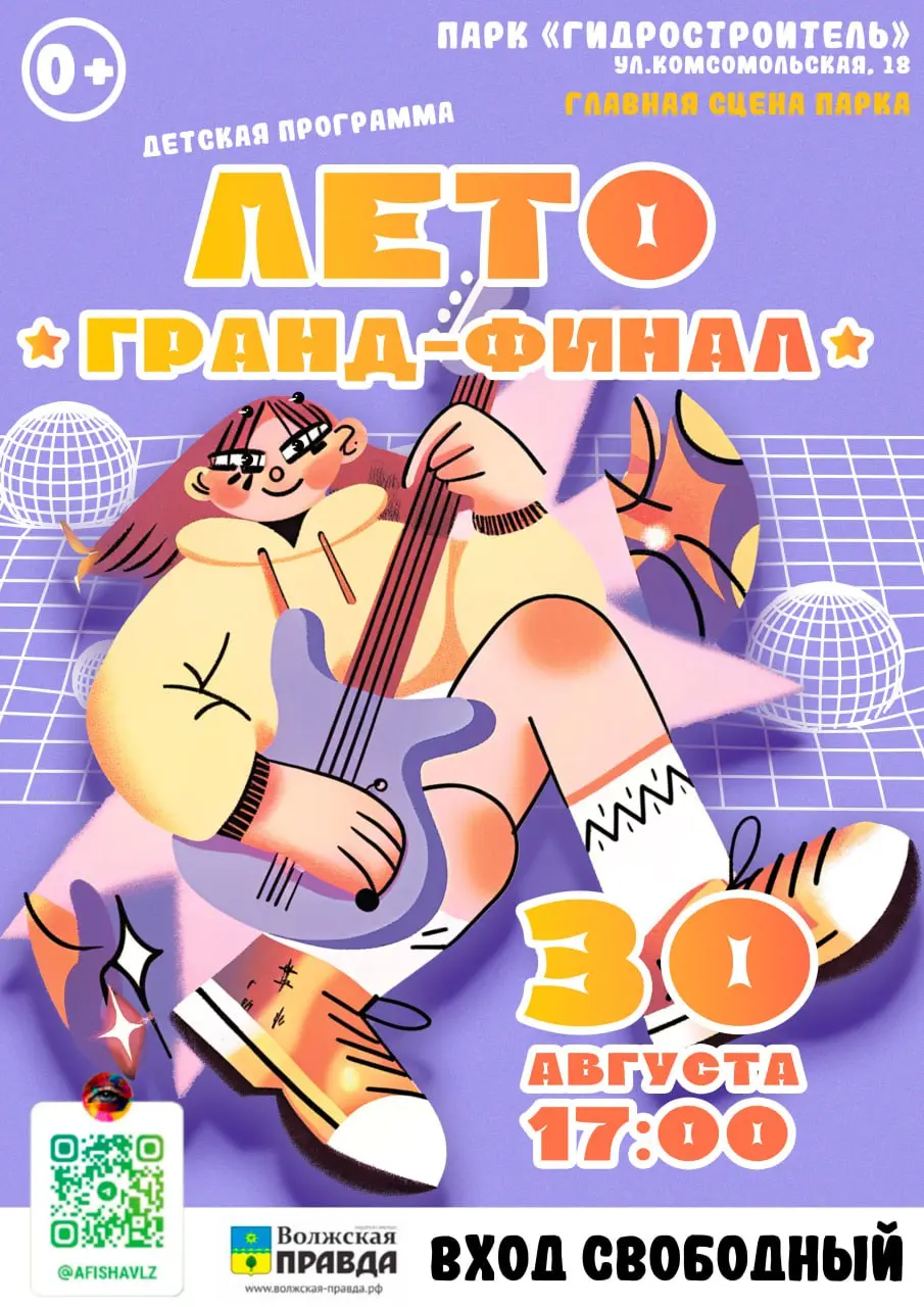 Лови лето!
