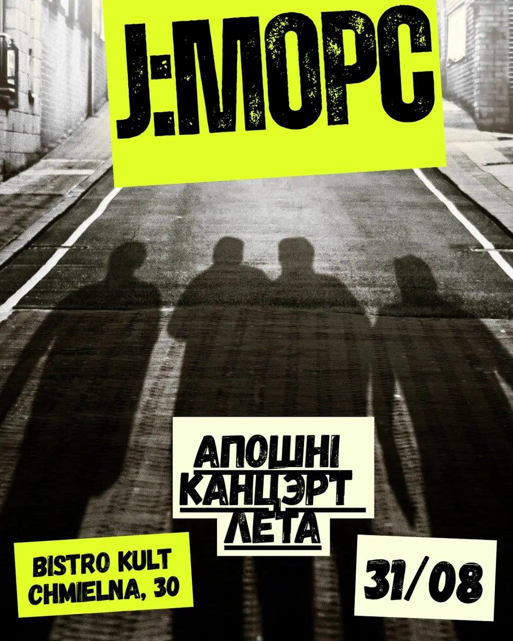 JMors акустычны канцэрт