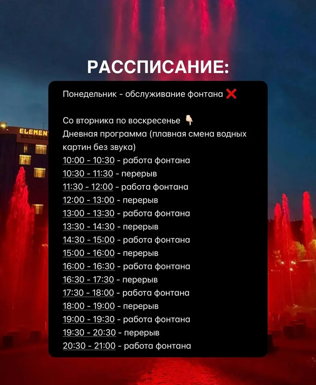 Открытие поющих фонтанов