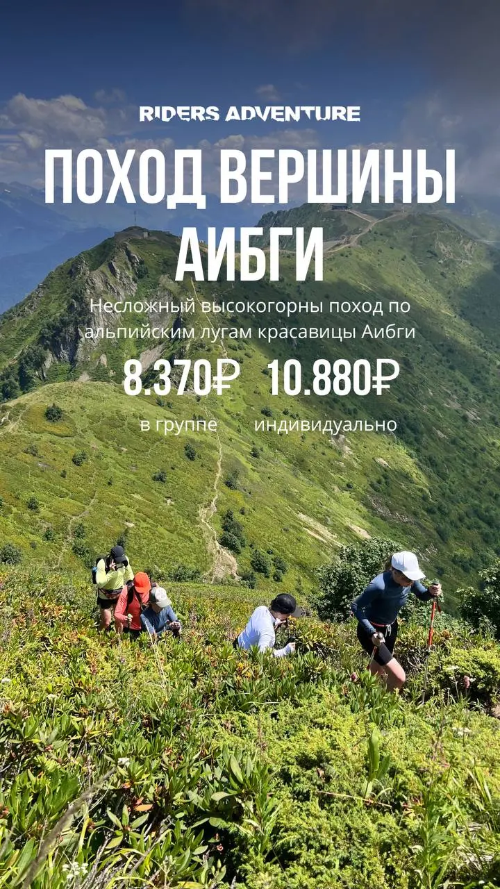 Расписание туров на август 2025 RIDERSADVENTURE