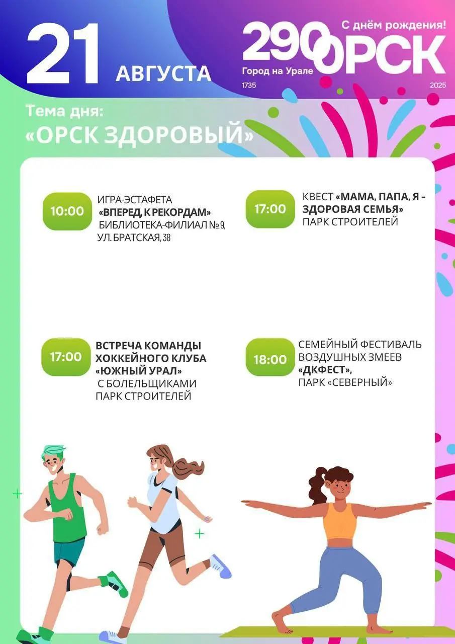 День города