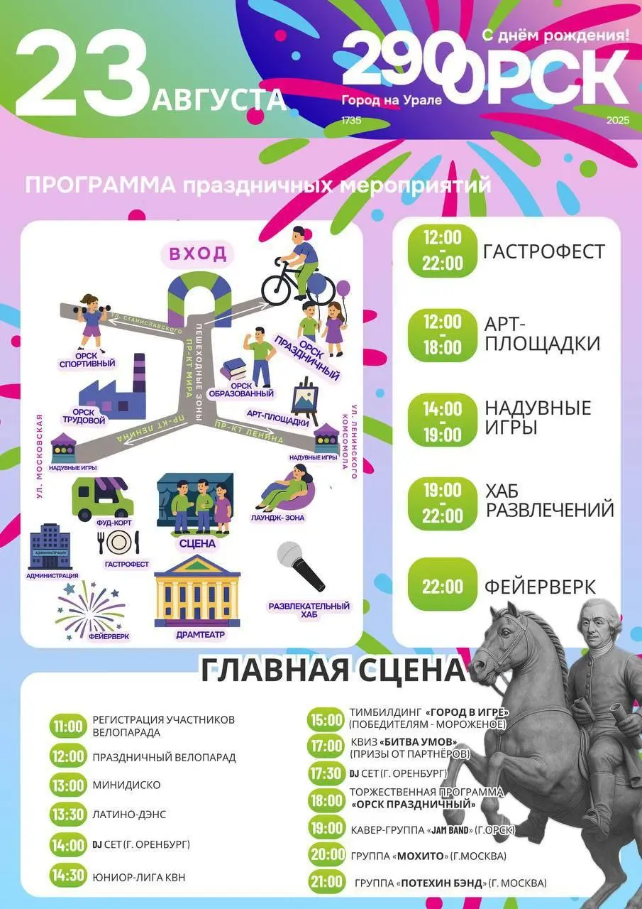 День города