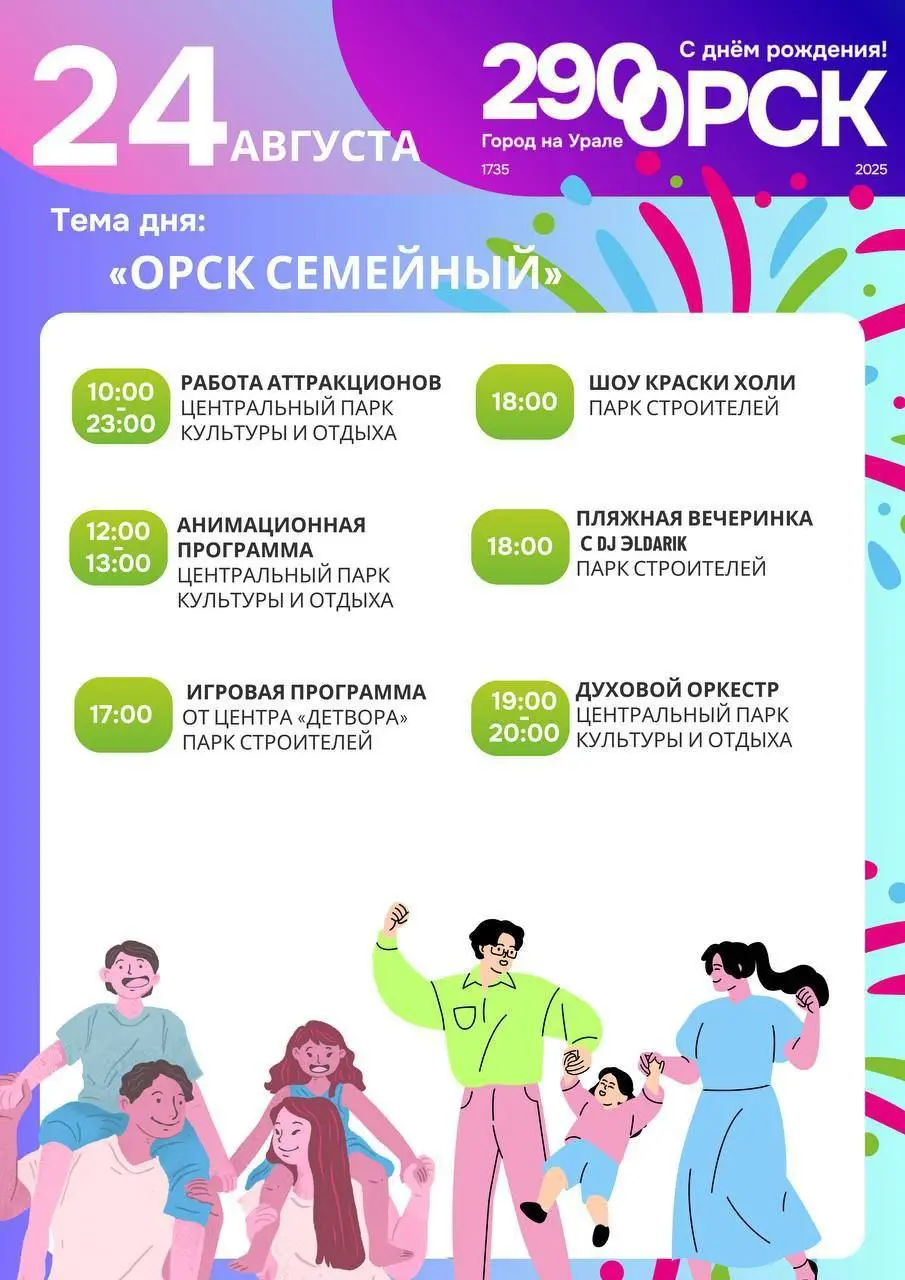 День города