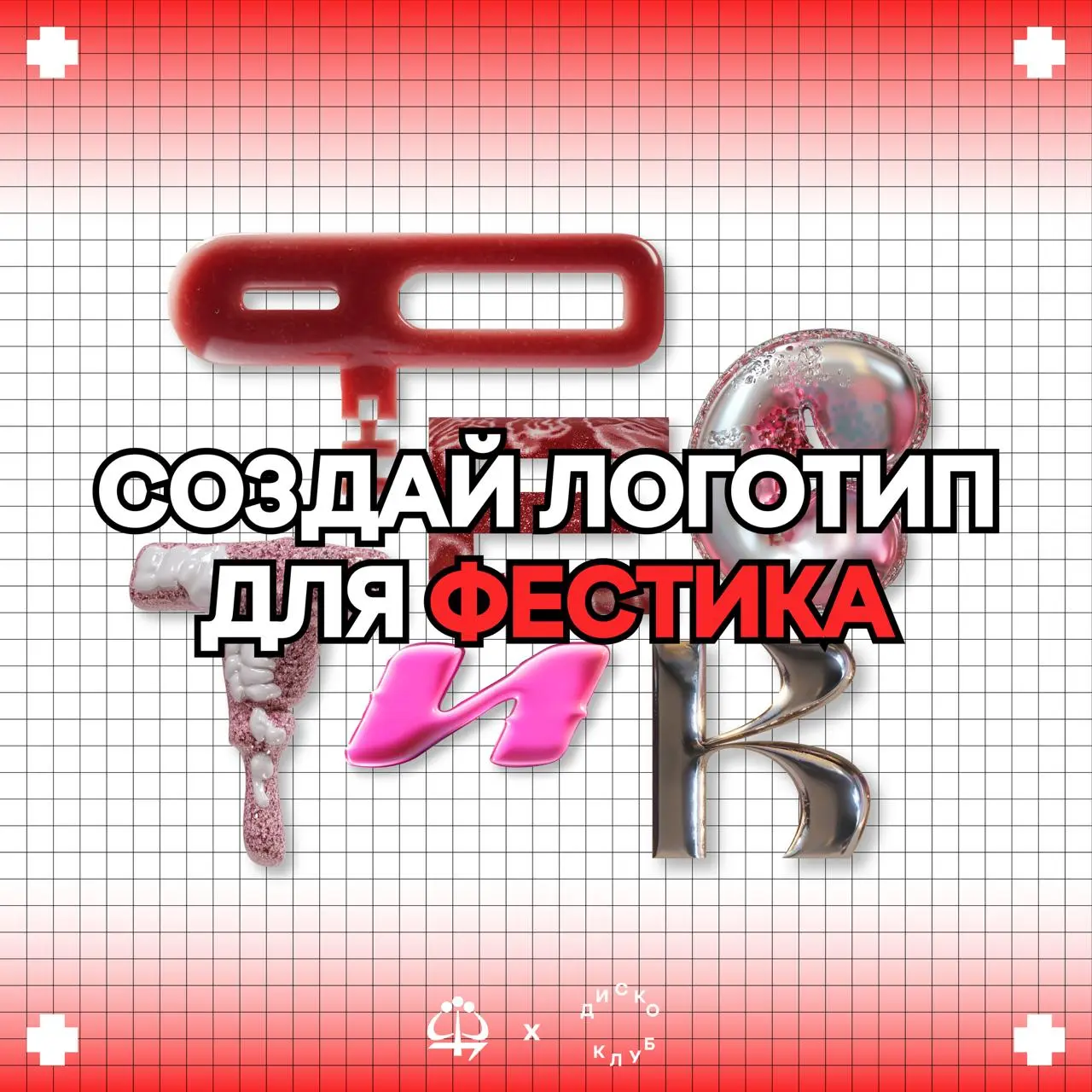 ФЕСТИК ищет новый логотип