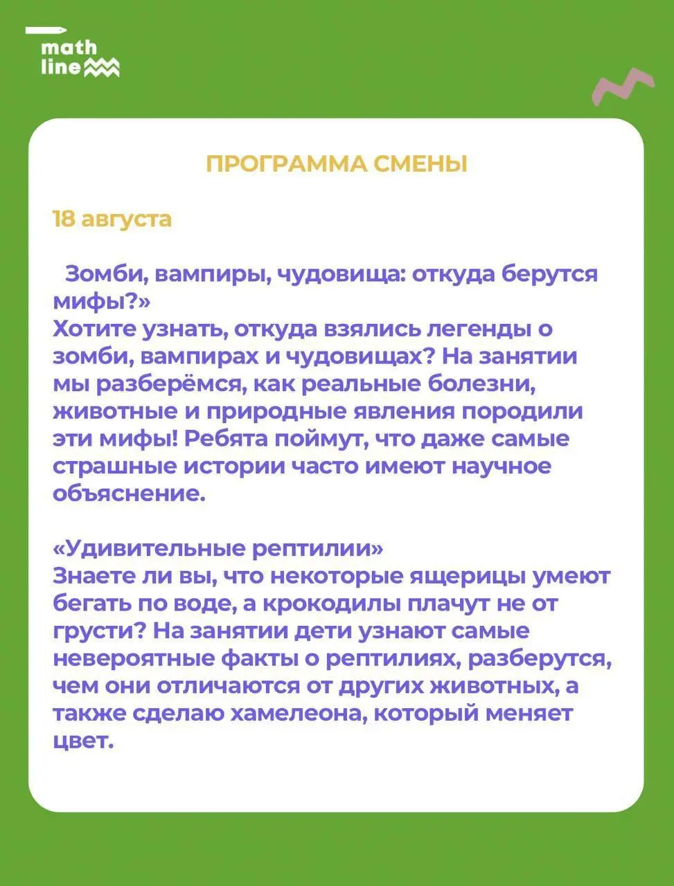 Старт научного лагеря