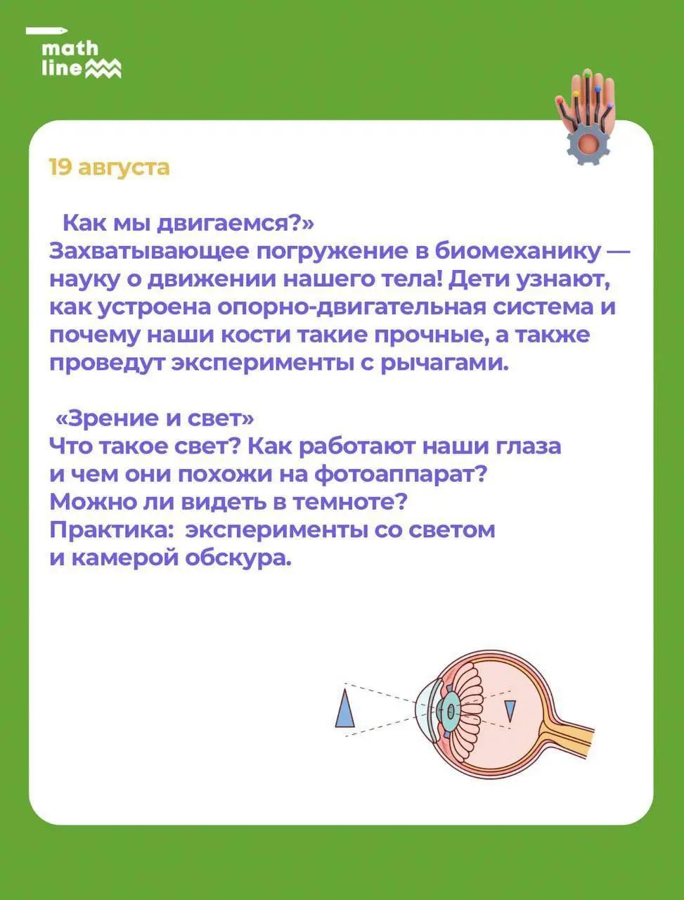 Старт научного лагеря