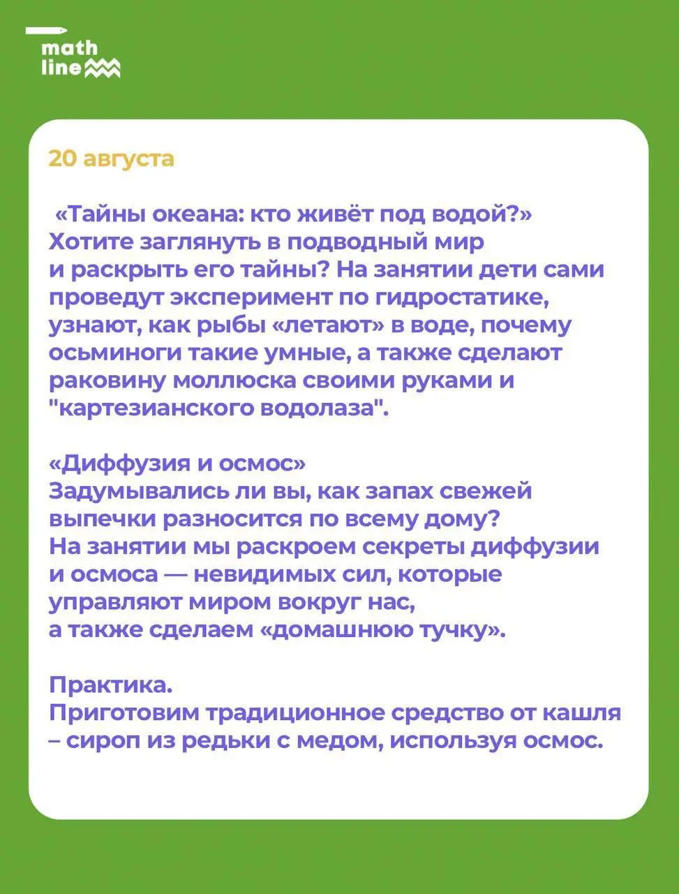 Старт научного лагеря