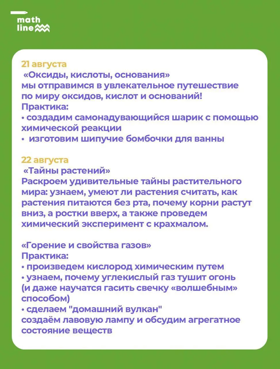 Старт научного лагеря