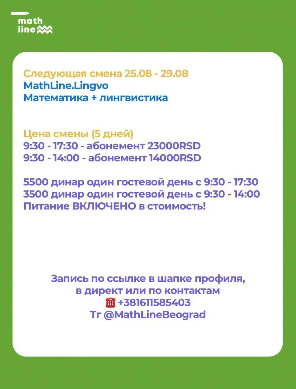 Старт научного лагеря