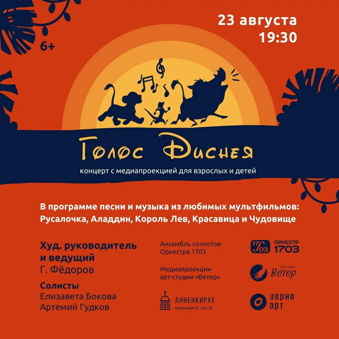 Голос Диснея