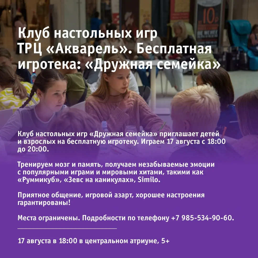 Бесплатные мероприятия в ТРЦ Акварель