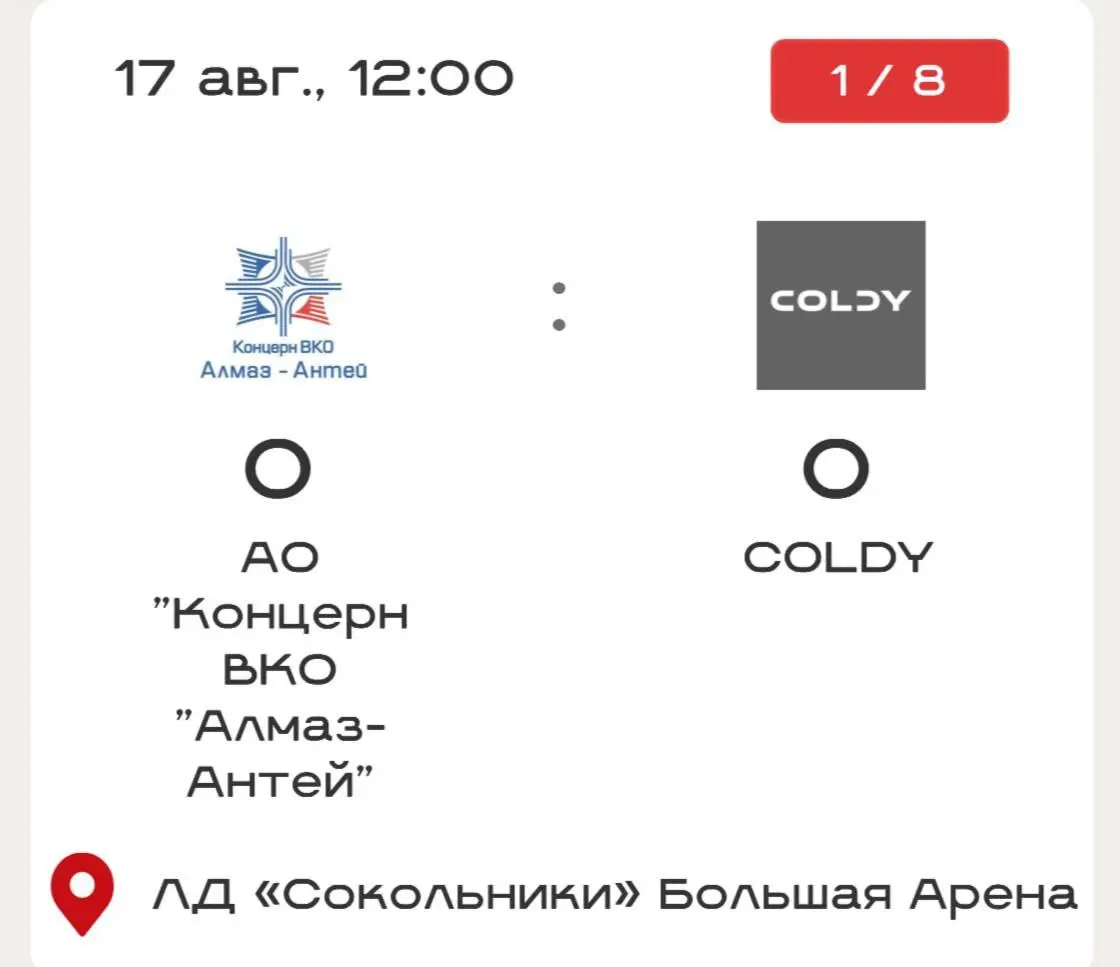 Алмаз-Антей vs COLDY