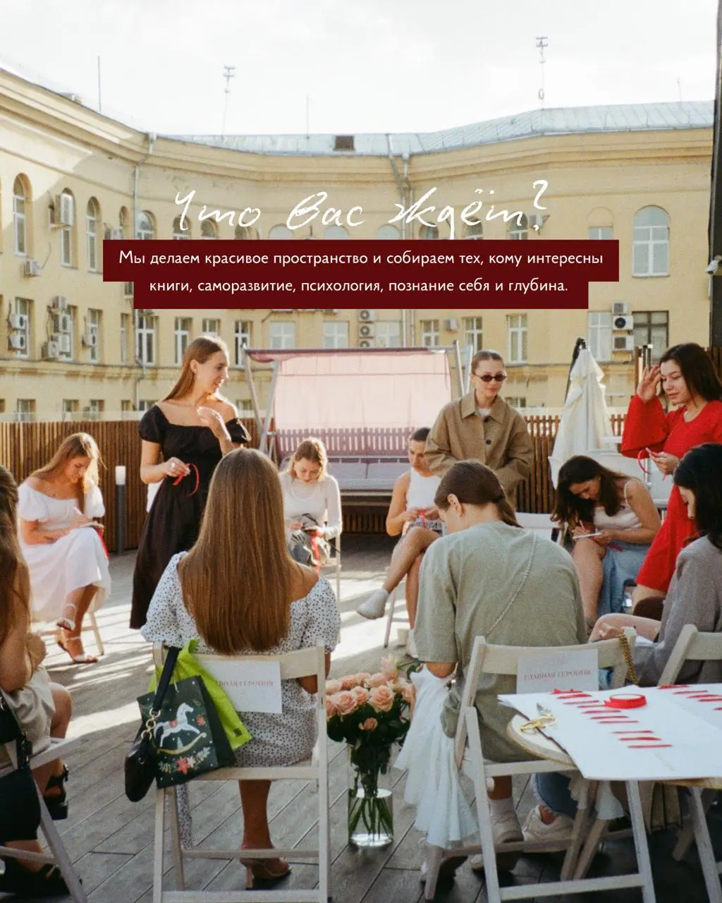 Нетворкинг для читающих женщин