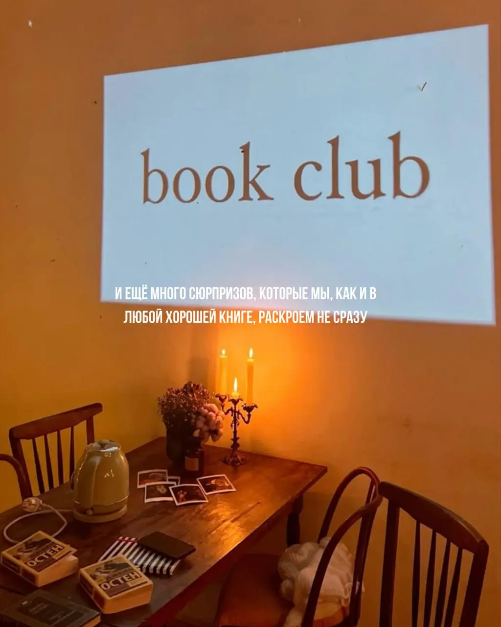 Нетворкинг для читающих женщин