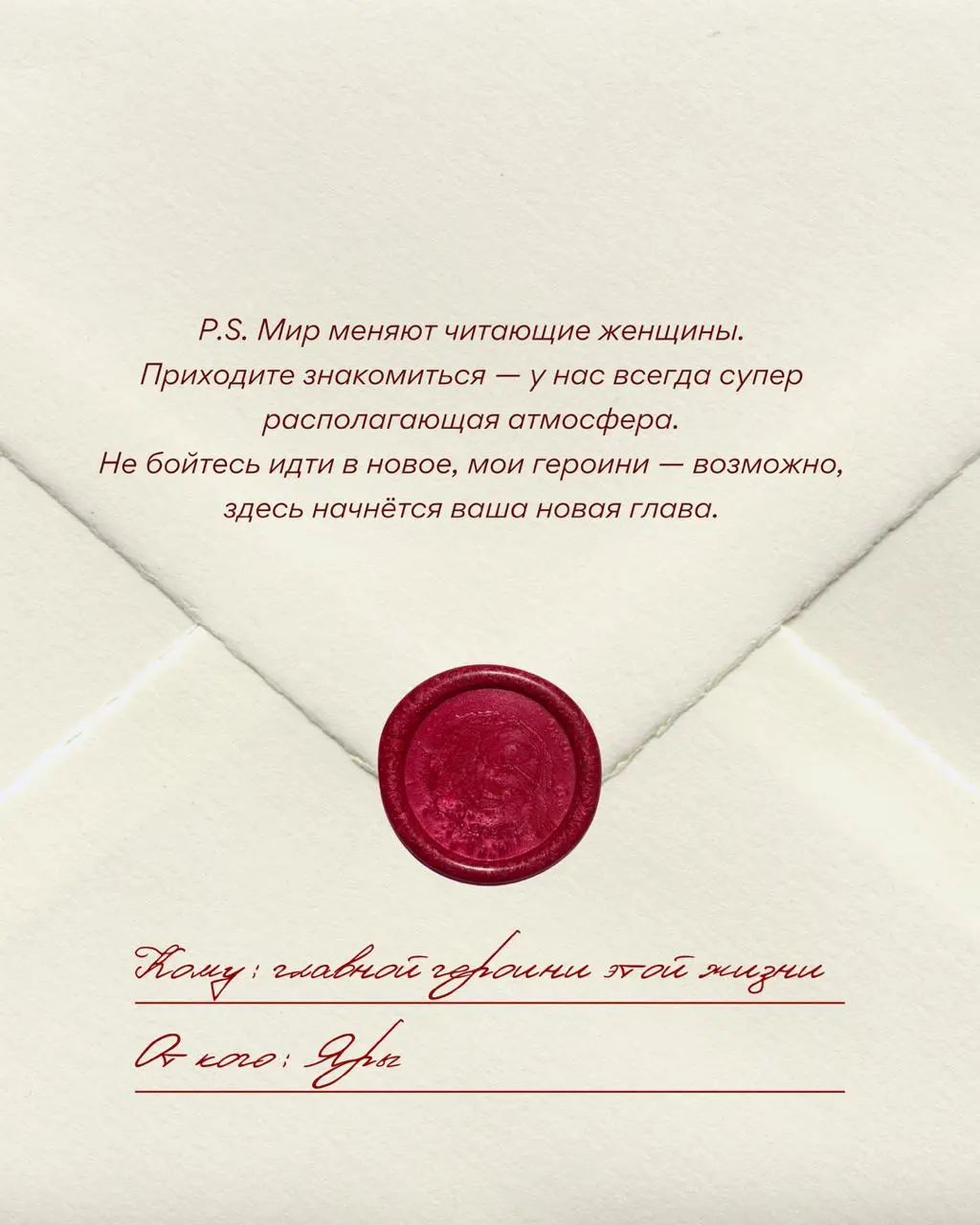 Нетворкинг для читающих женщин