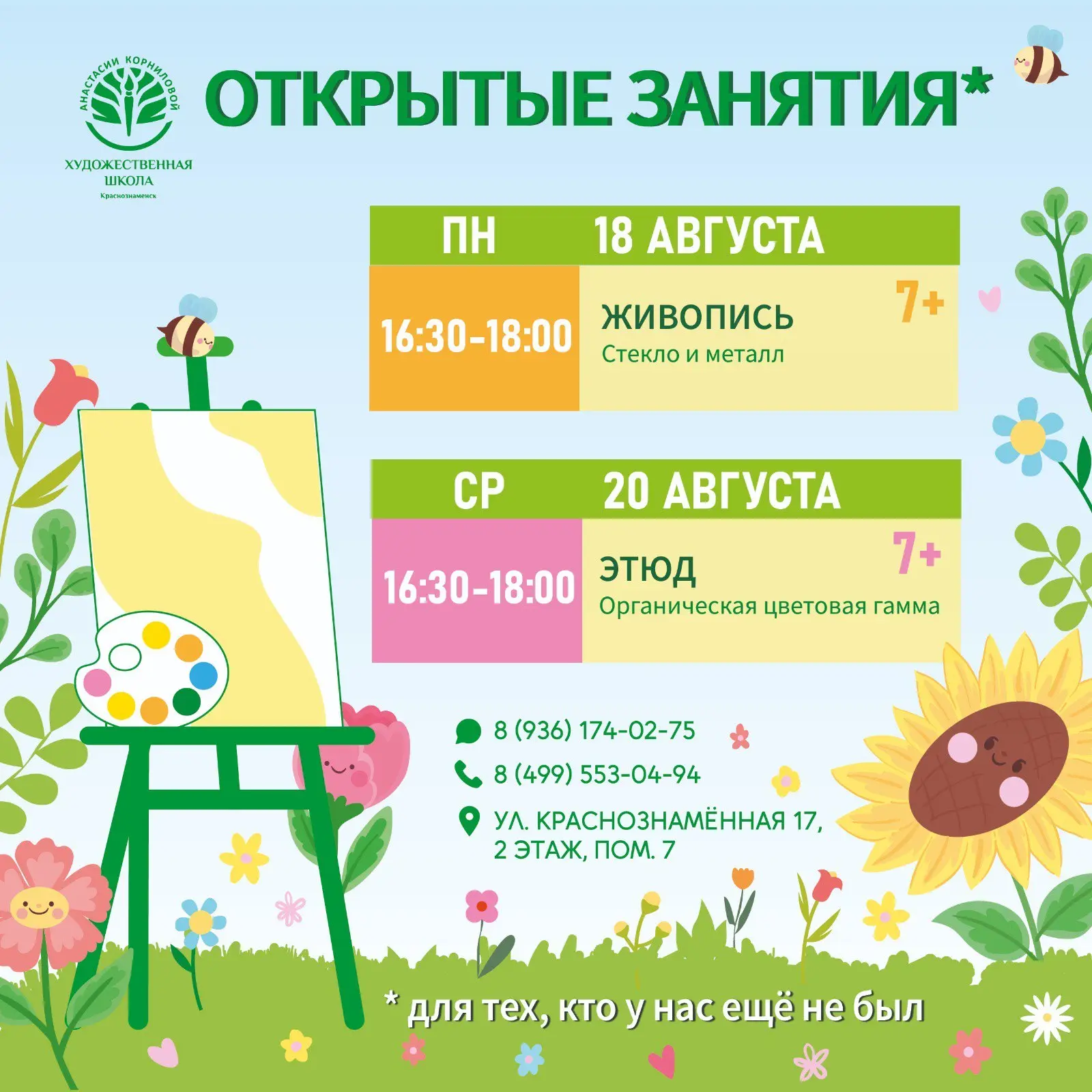 Открытые занятия