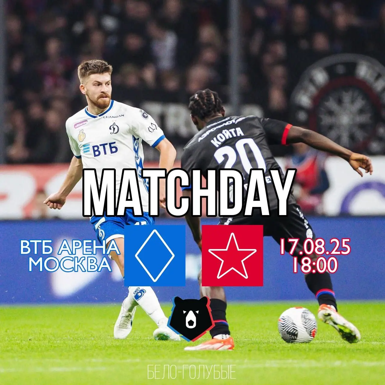 День Братского Дерби