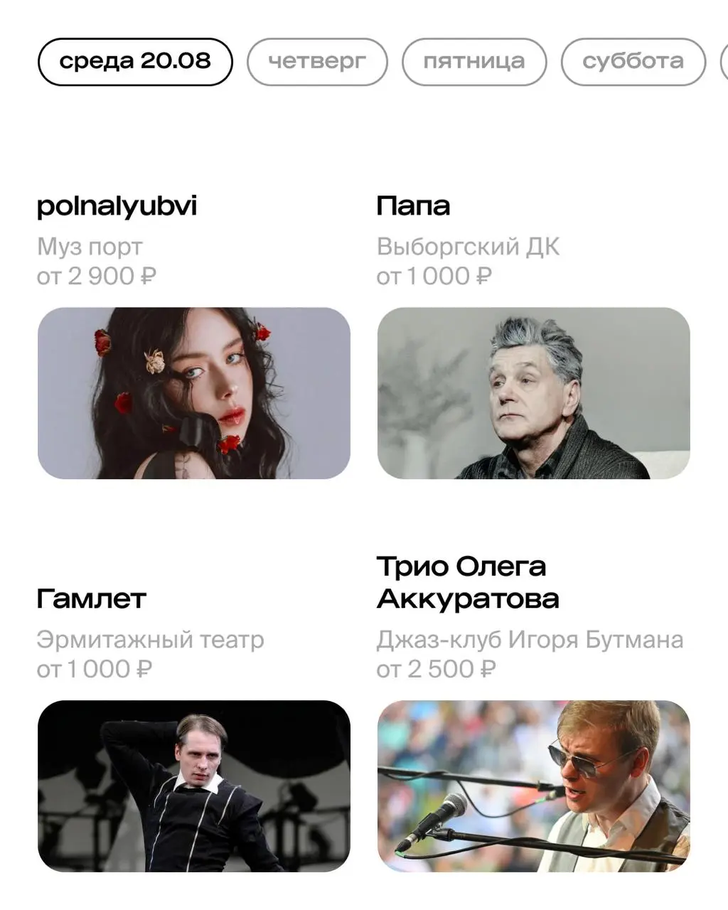 Фестиваль Ленинградские мосты, фестиваль воздухоплавания «Мечтать! Летать!», концерт polnalyubvi и Гамлета в Эрмитажном театре — Санкт-Петербург