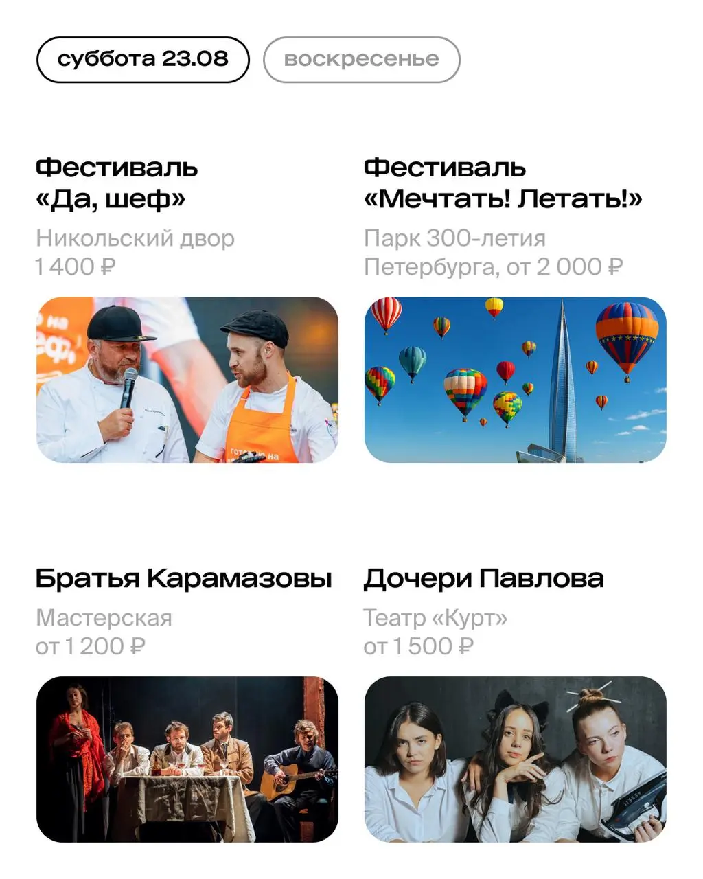 Фестиваль Ленинградские мосты, фестиваль воздухоплавания «Мечтать! Летать!», концерт polnalyubvi и Гамлета в Эрмитажном театре — Санкт-Петербург