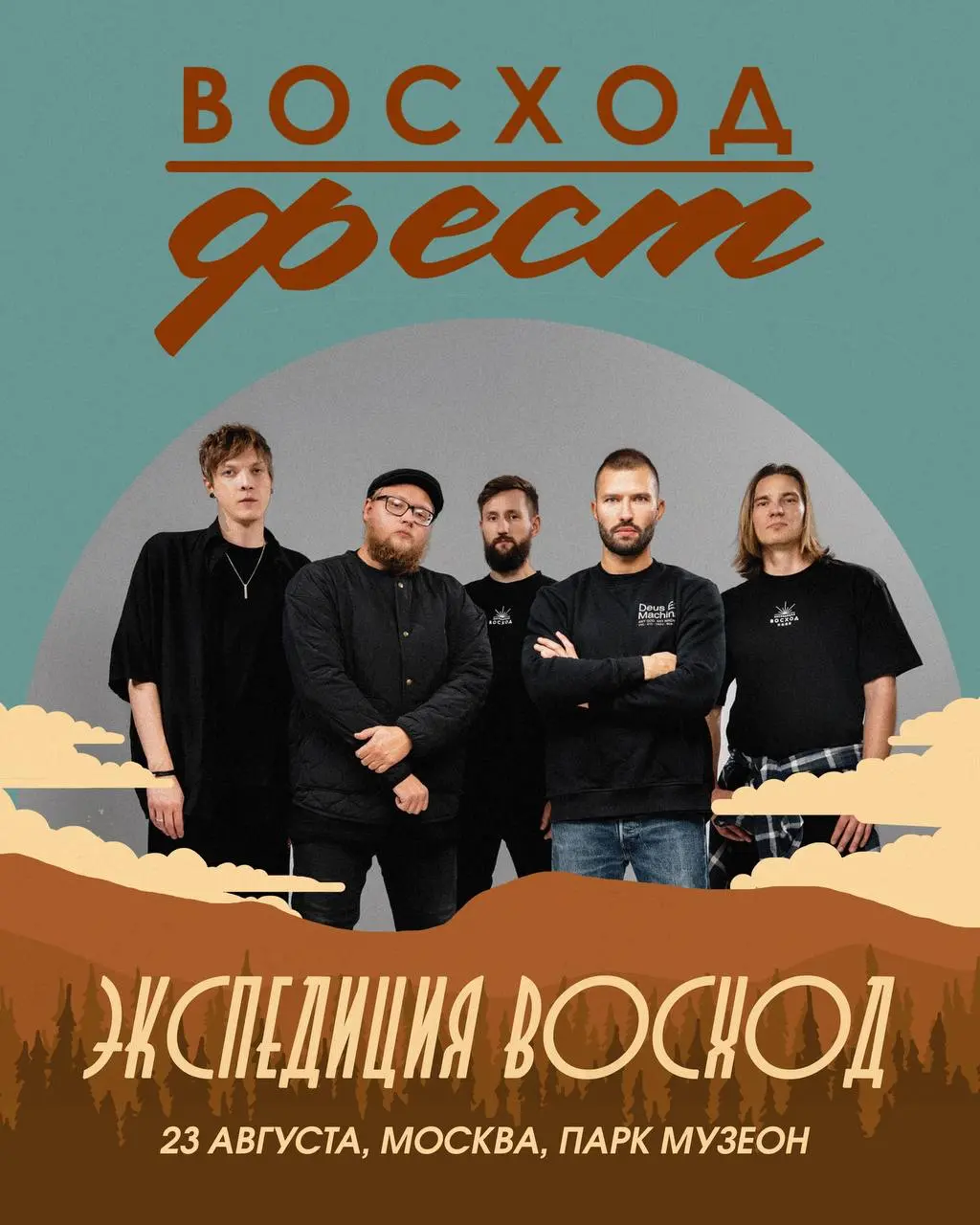 ВОСХОД-ФЕСТ