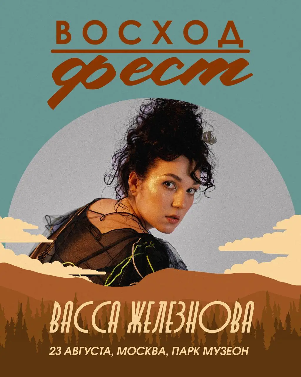 ВОСХОД-ФЕСТ