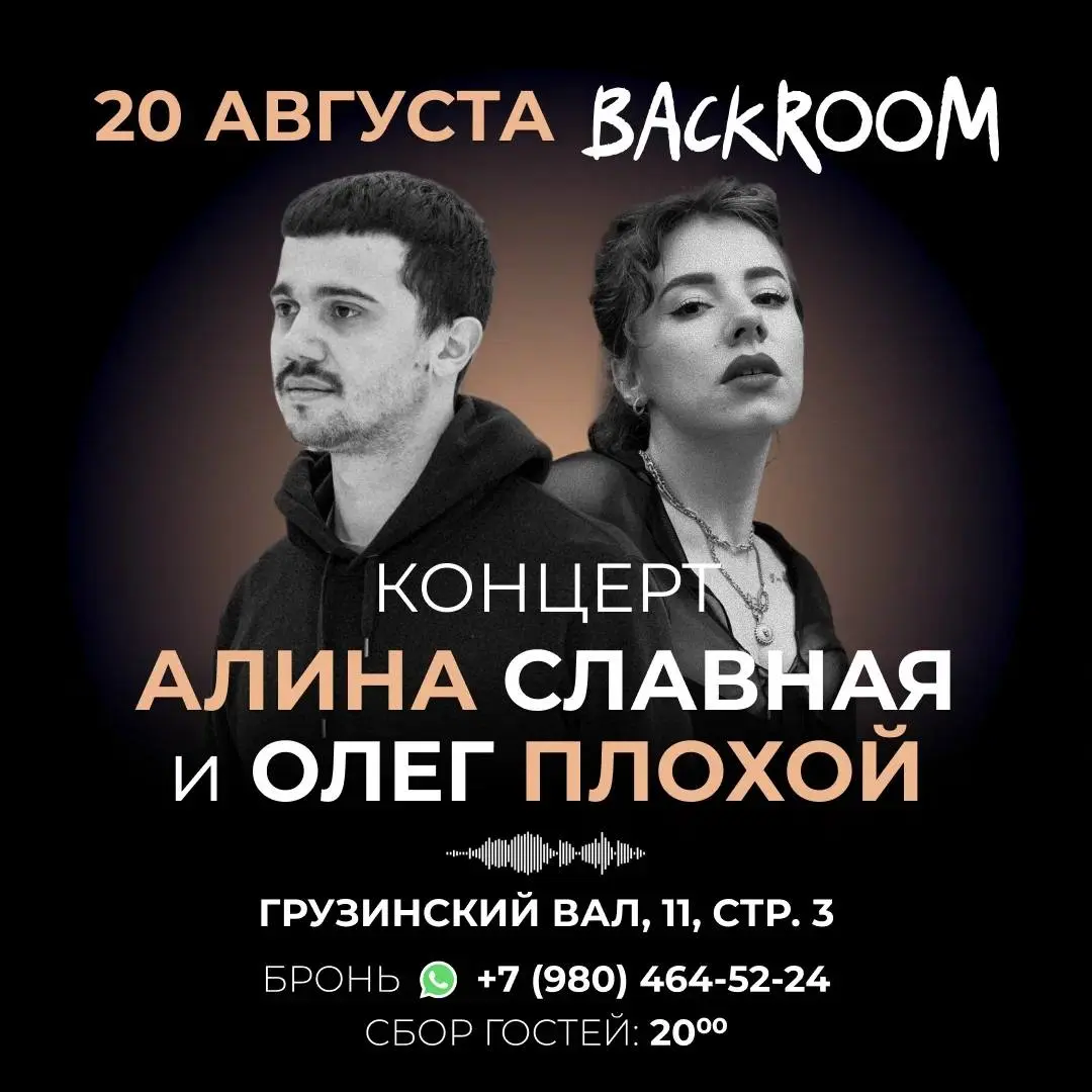 Концерт Олег Плохой и Алина Славная