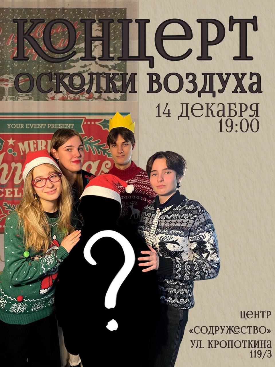 Концерт группы Осколки воздуха