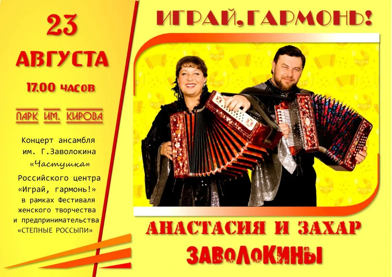 региональный фестиваль самодеятельного художественного женского творчества и предпринимательства «Степные россыпи»