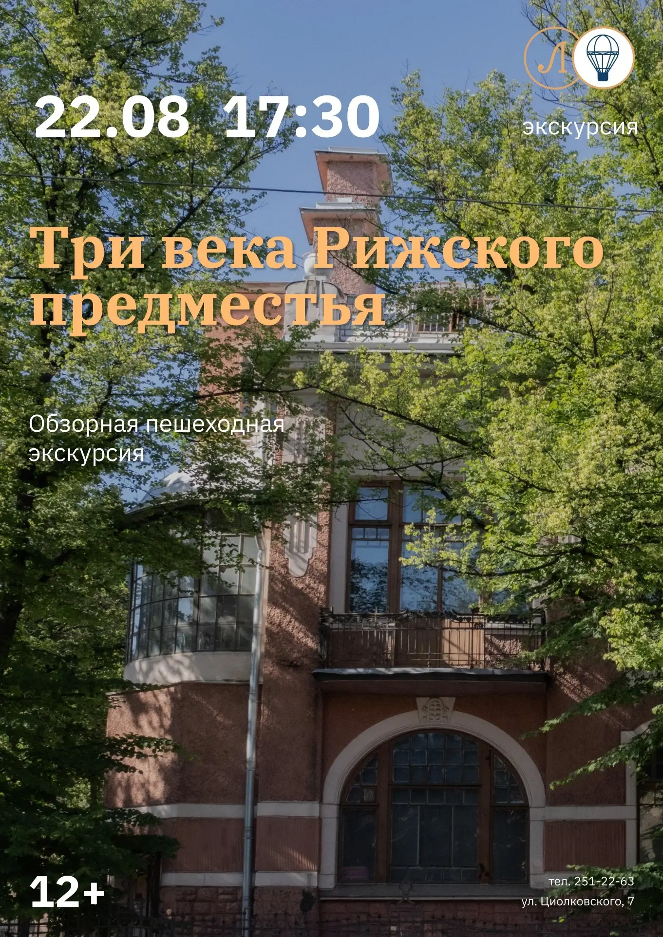 Секретная больница в Калинкиной деревне или врачебные истории; Три века Рижского предместья