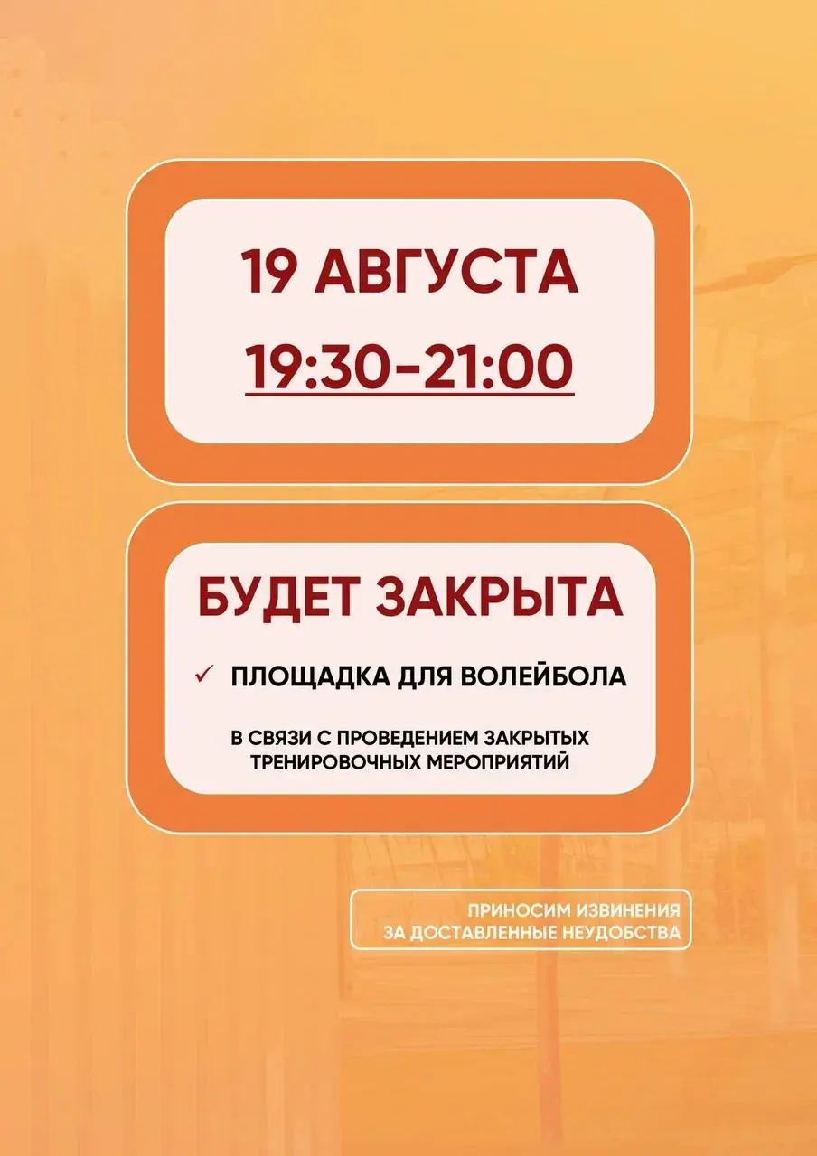 Расписание тренировок и мероприятий в Спортивном парке Сириус (19-21 августа)