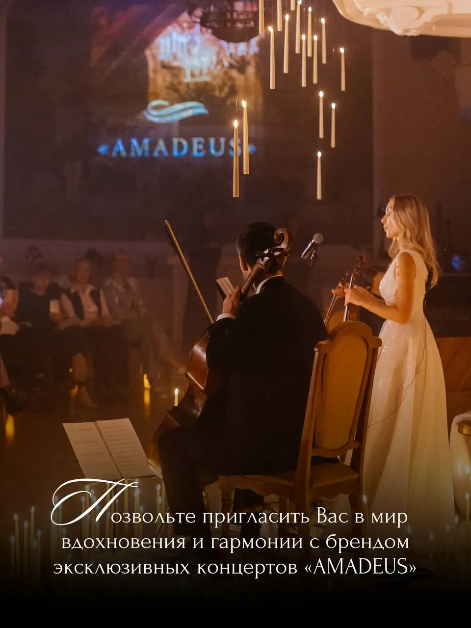 Аромат Amadeus Opening Season