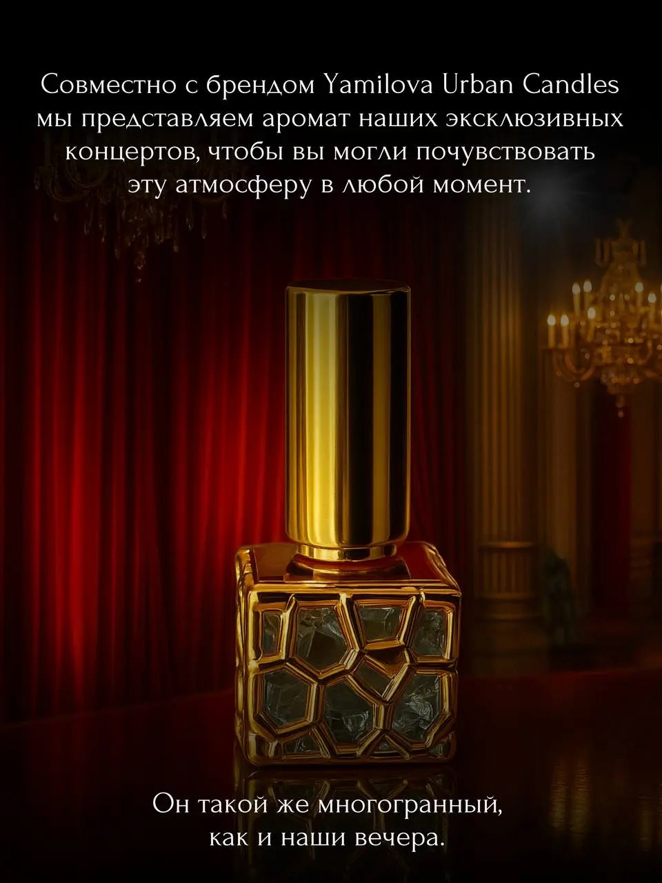 Аромат Amadeus Opening Season