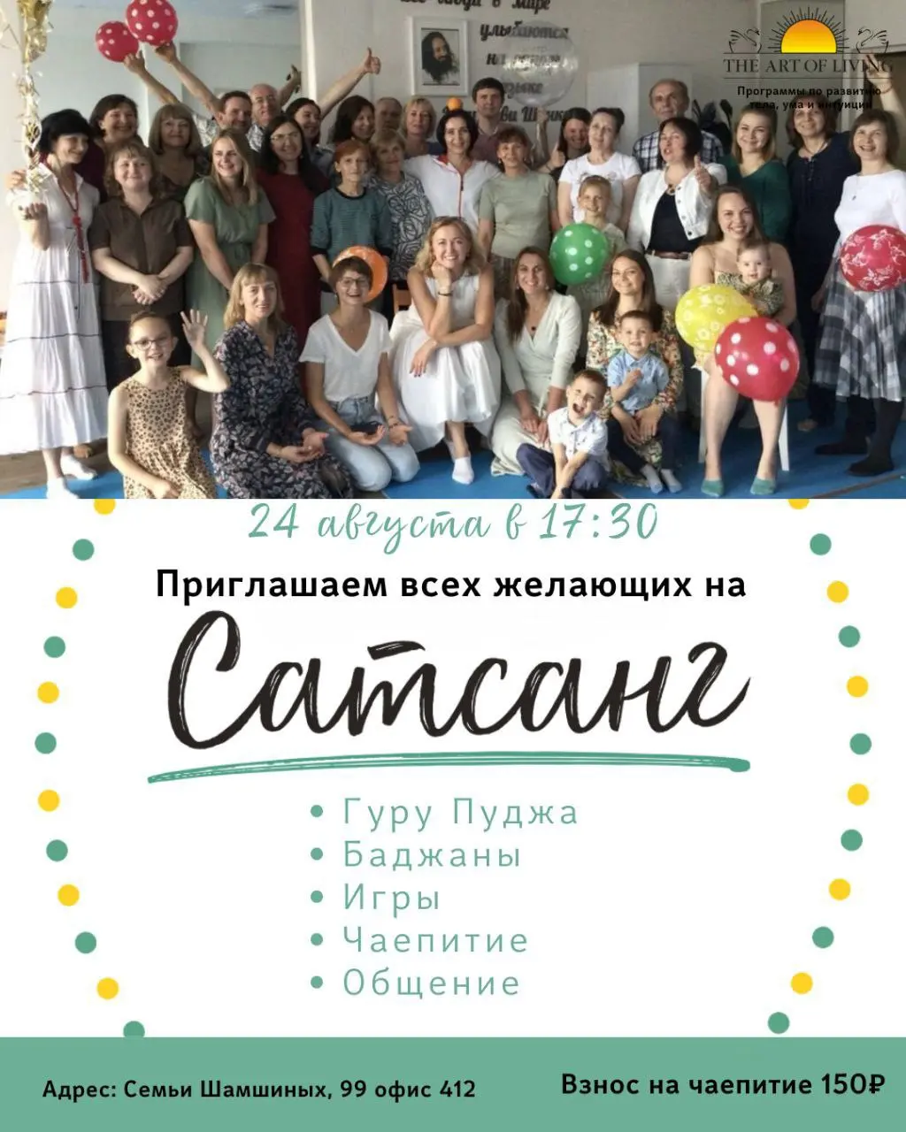 Песенный сатсанг в Центре на Семьи Шамшиных