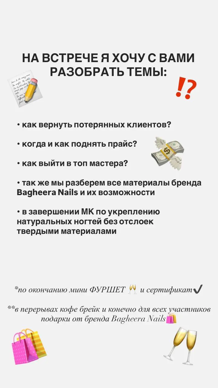 Bagheera Nails: День бренда и мини-конгресс