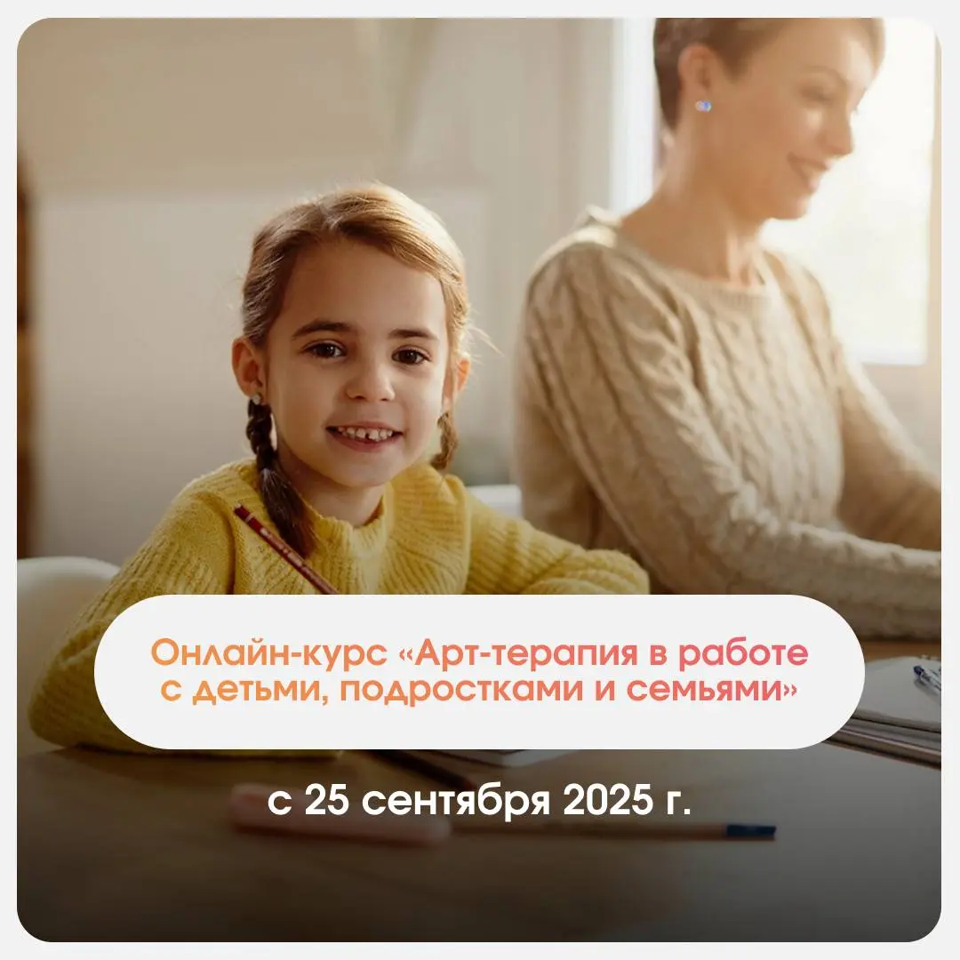 Анонс обучений арт-терапии на СЕНТЯБРЬ 2025