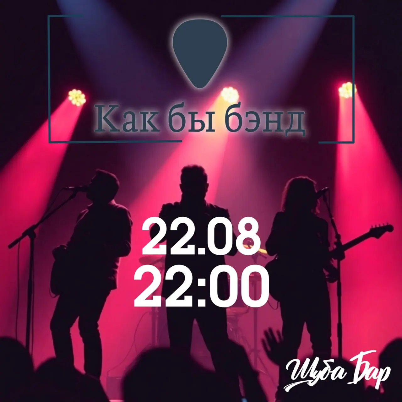 Пивной Безлимит и караоке недели