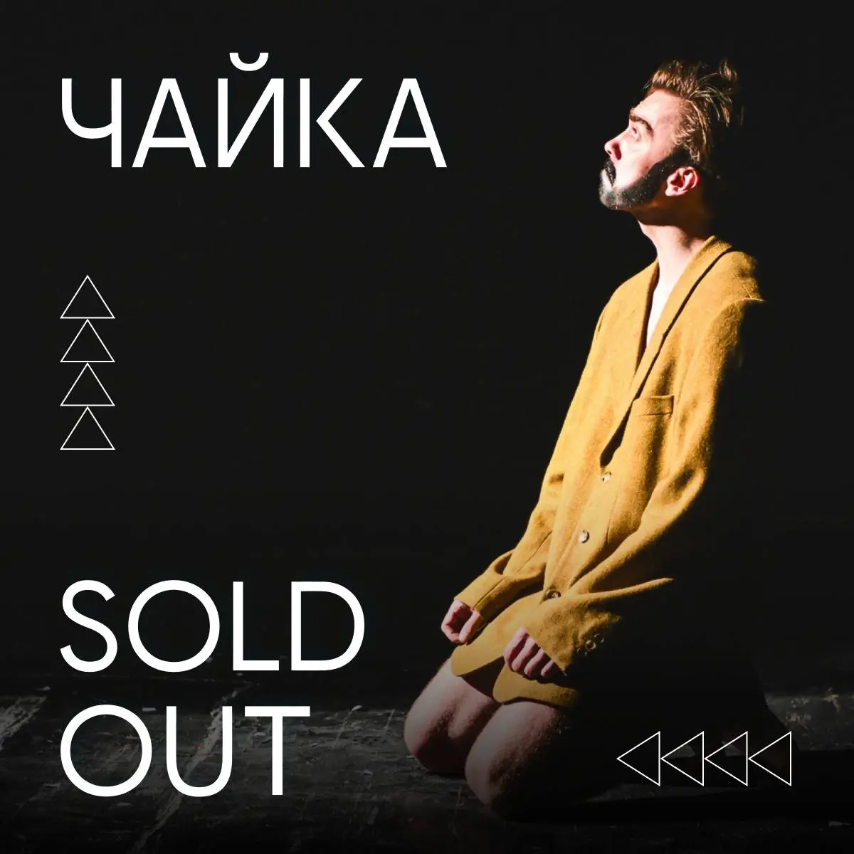 Чайка, спектакль Мастерской Ю.Н. Бутусова — солд-аут