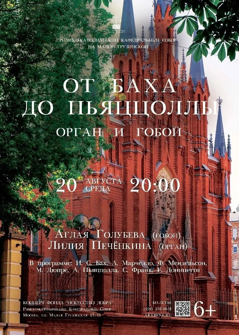 Афиша органных концертов на этой неделе