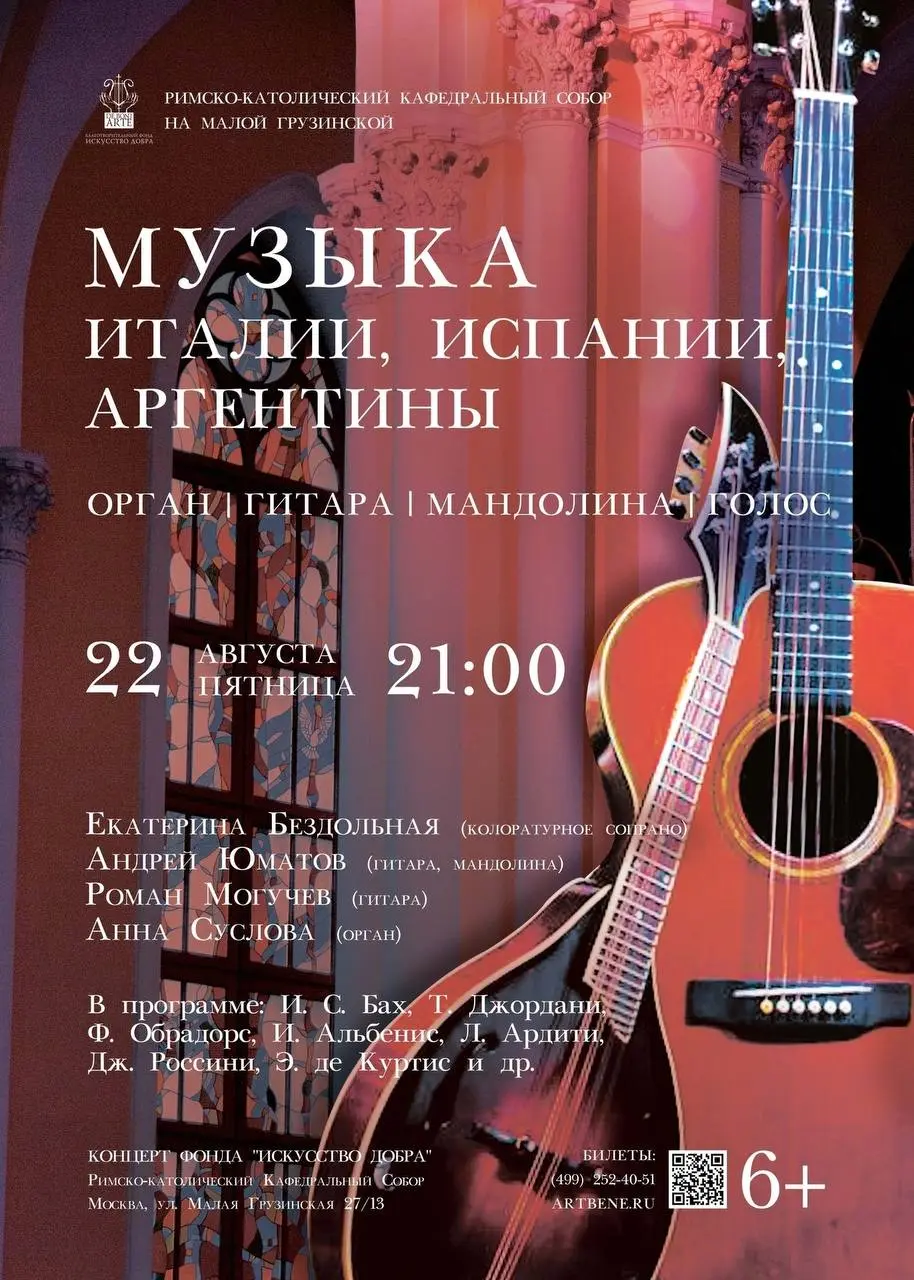 Афиша органных концертов на этой неделе