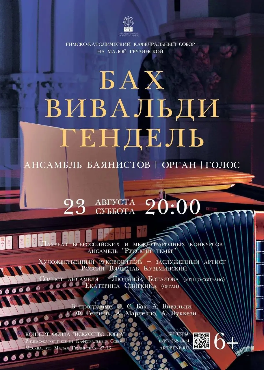 Афиша органных концертов на этой неделе