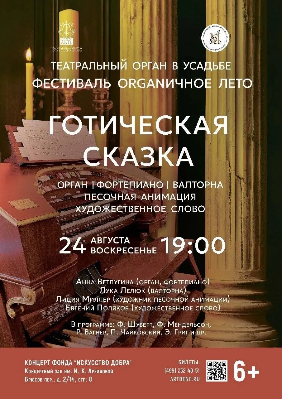 Афиша органных концертов на этой неделе