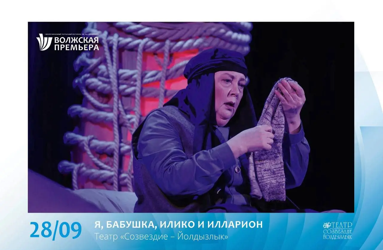Волжская премьера